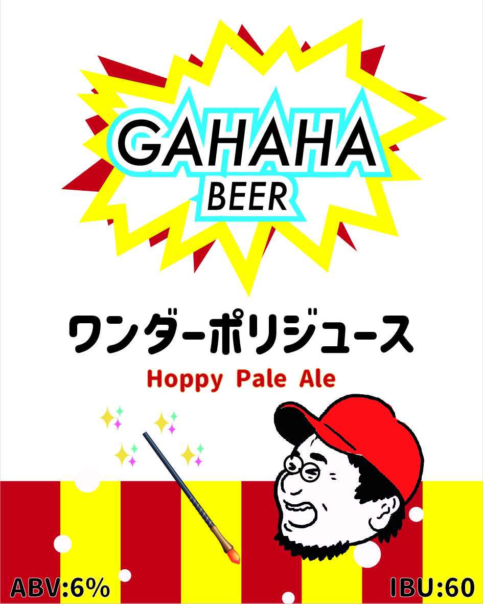 ワンダーポリジュース